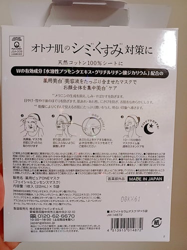 ホワイトセラムマスク 1P×5袋/ジャパンギャルズ/シートマスク・パックを使ったクチコミ（3枚目）