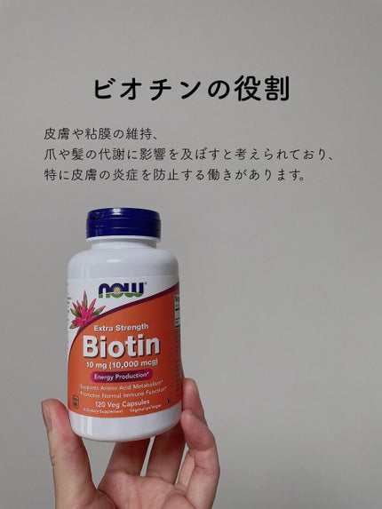 ビオチン/Now Foods/健康サプリメントを使ったクチコミ(2枚目)