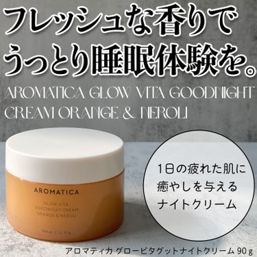 グロービタグッドナイトクリーム オレンジ＆ネロリ/AROMATICA/フェイスクリームを使ったクチコミ（1枚目）