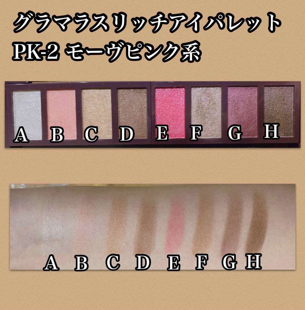 リシェ グラマラスモード アイパレット/Visée/アイシャドウパレットを使ったクチコミ（3枚目）