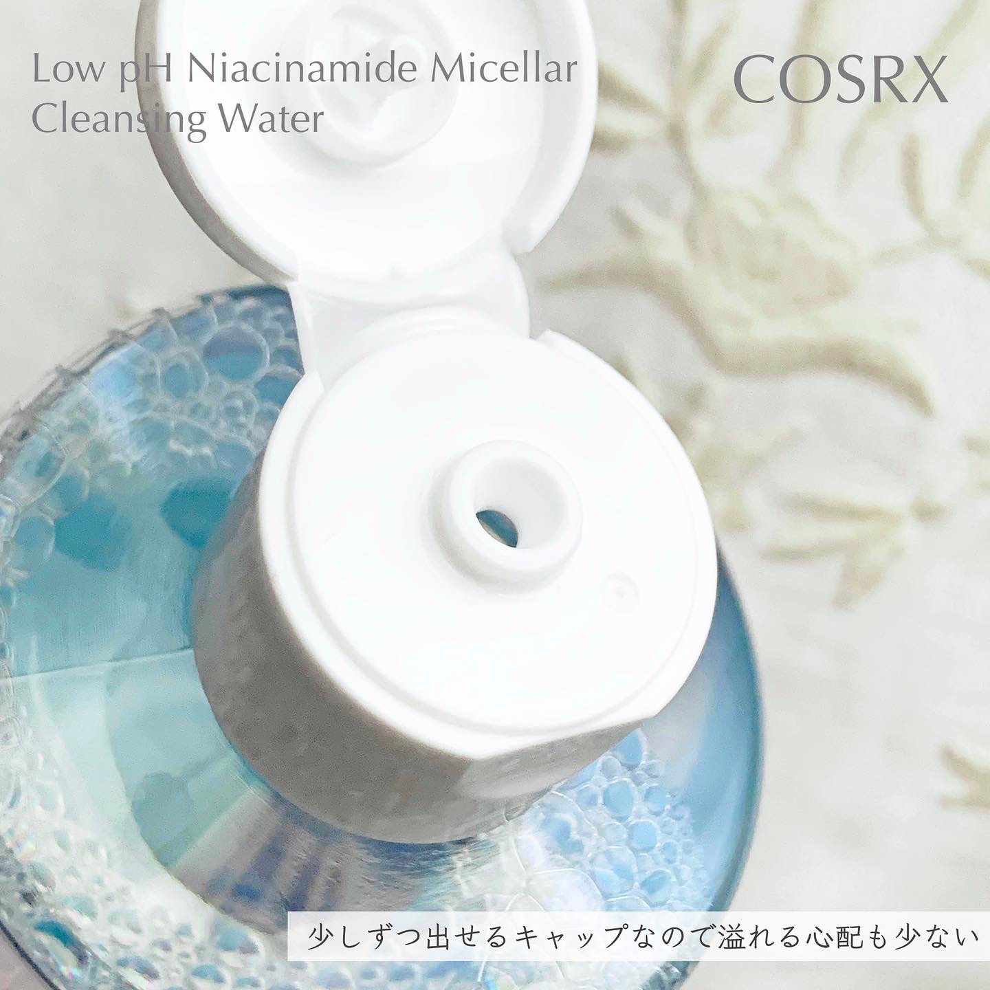 弱酸性 ナイアシンアミド ミセラークレンジングウォーター/COSRX/クレンジングウォーターを使ったクチコミ（2枚目）