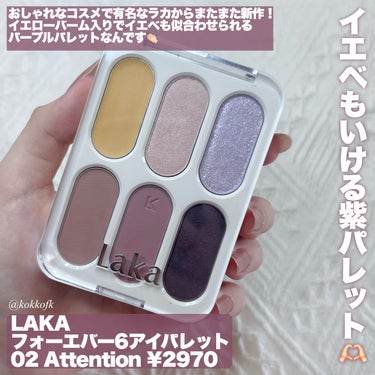 フォーエバー6アイパレット/Laka/アイシャドウを使ったクチコミ（2枚目）