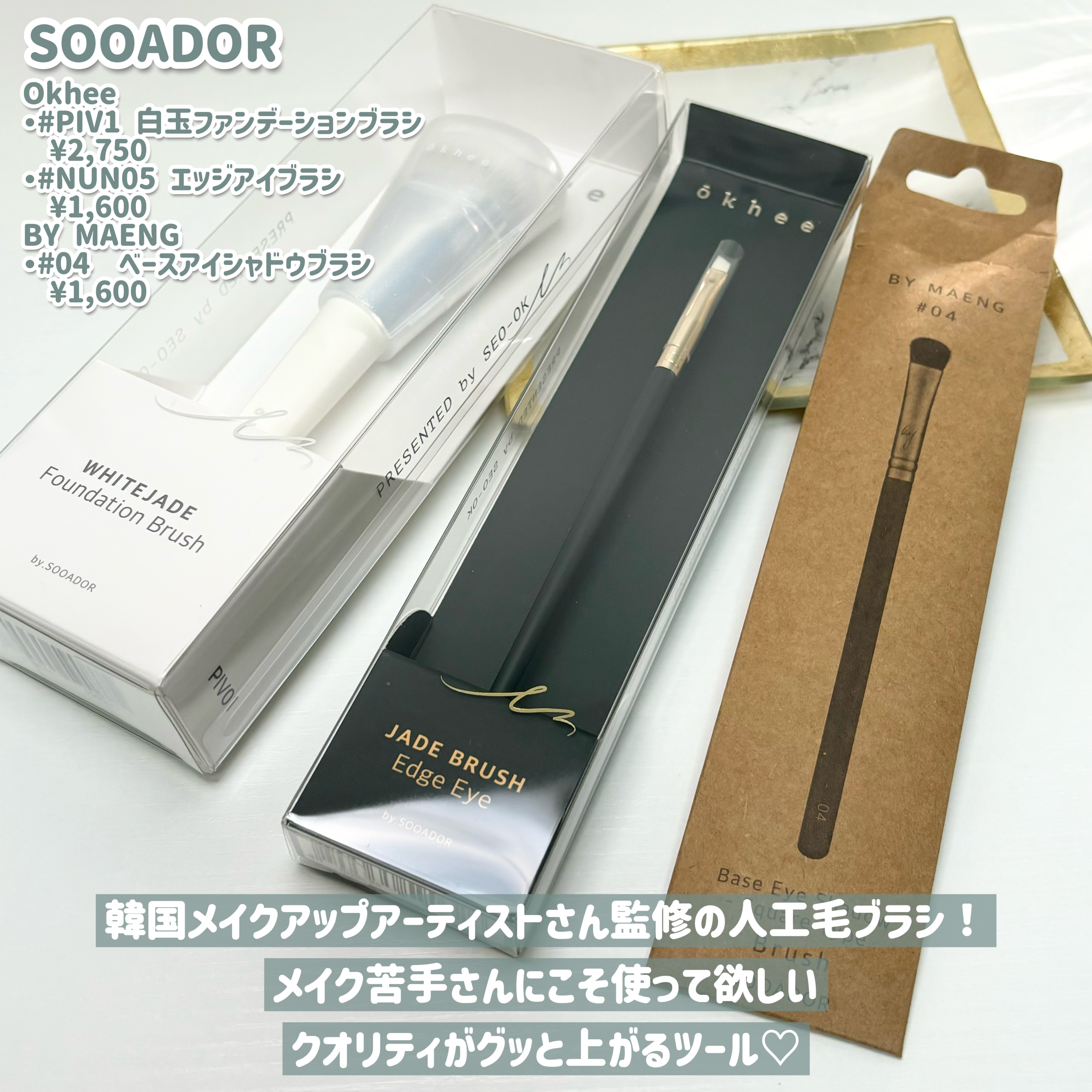 okhee 白玉ファンデーションブラシ/SOOA DOR/メイクブラシを使ったクチコミ（2枚目）