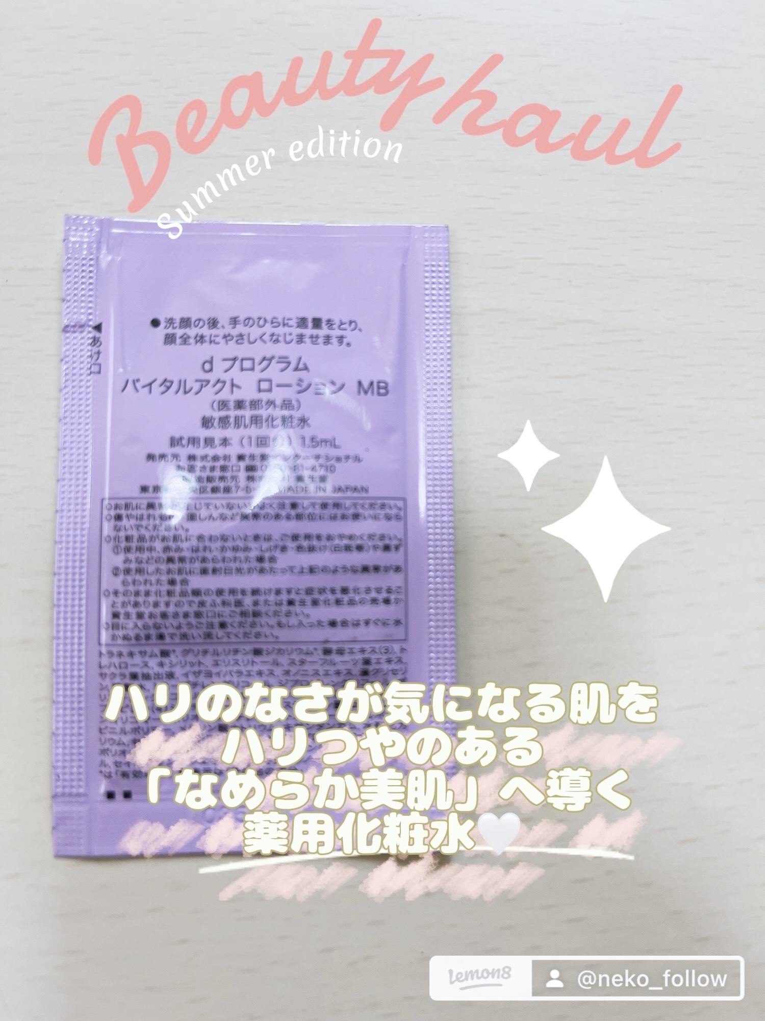 バイタルアクト ローション MB/d プログラム/化粧水を使ったクチコミ（2枚目）