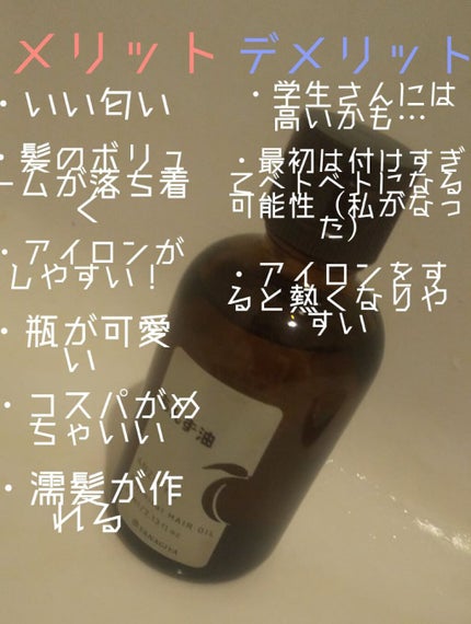 柳屋 あんず油/柳屋あんず油/ヘアオイルを使ったクチコミ(2枚目)