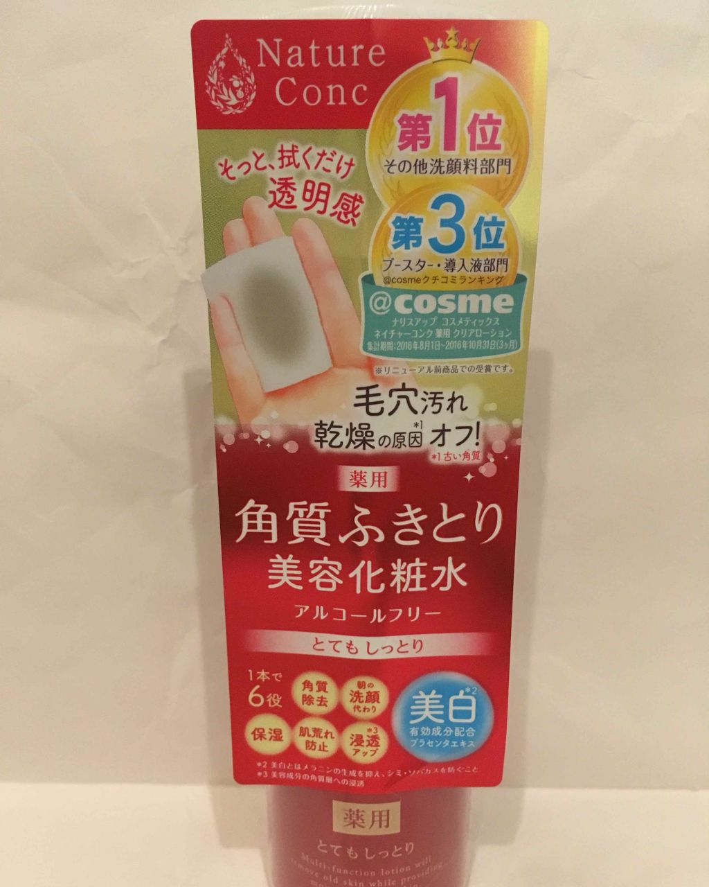 ネイチャーコンク 薬用 クリアローションとてもしっとり/ネイチャーコンク/拭き取り化粧水を使ったクチコミ(1枚目)