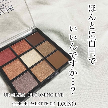 UR GLAM BLOOMING EYE COLOR PALETTE/U R GLAM/アイシャドウパレットを使ったクチコミ(1枚目)