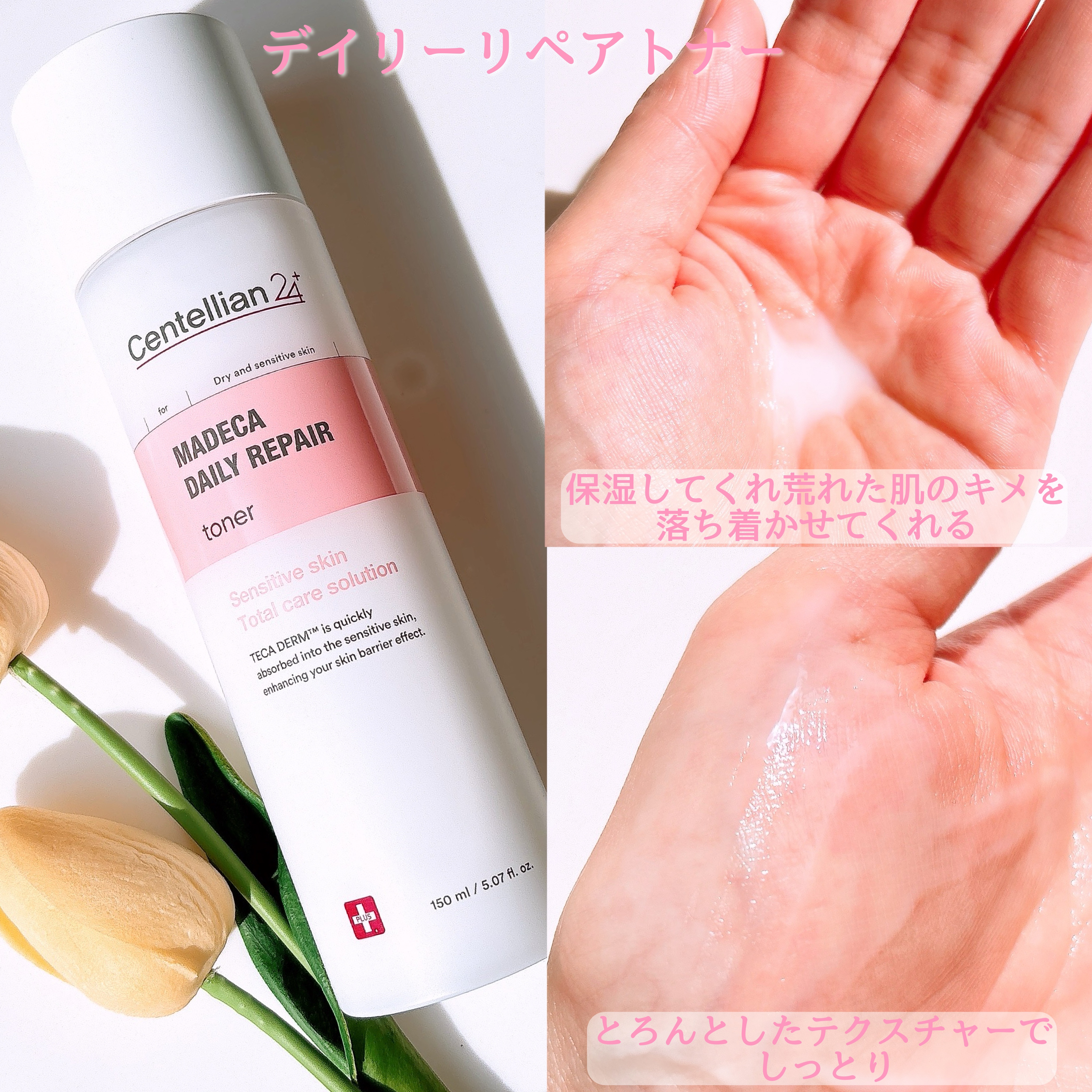 マデカデイリーリペアアンプル/センテリアン24/美容液を使ったクチコミ（3枚目）