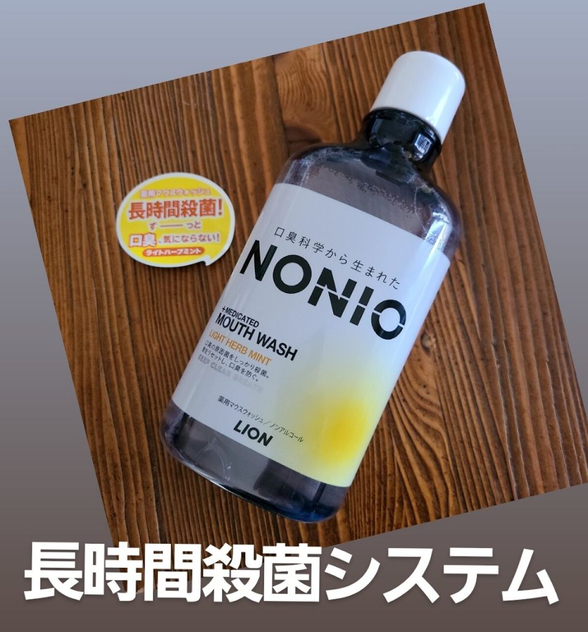 NONIOマウスウォッシュ ノンアルコールライトハーブミント 1000ml/NONIO/マウスウォッシュ・スプレーを使ったクチコミ（1枚目）