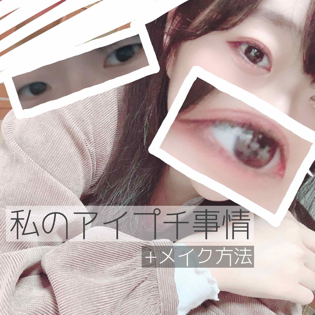 ルドゥーブル/ルドゥーブル/二重まぶた用アイテムを使ったクチコミ(1枚目)