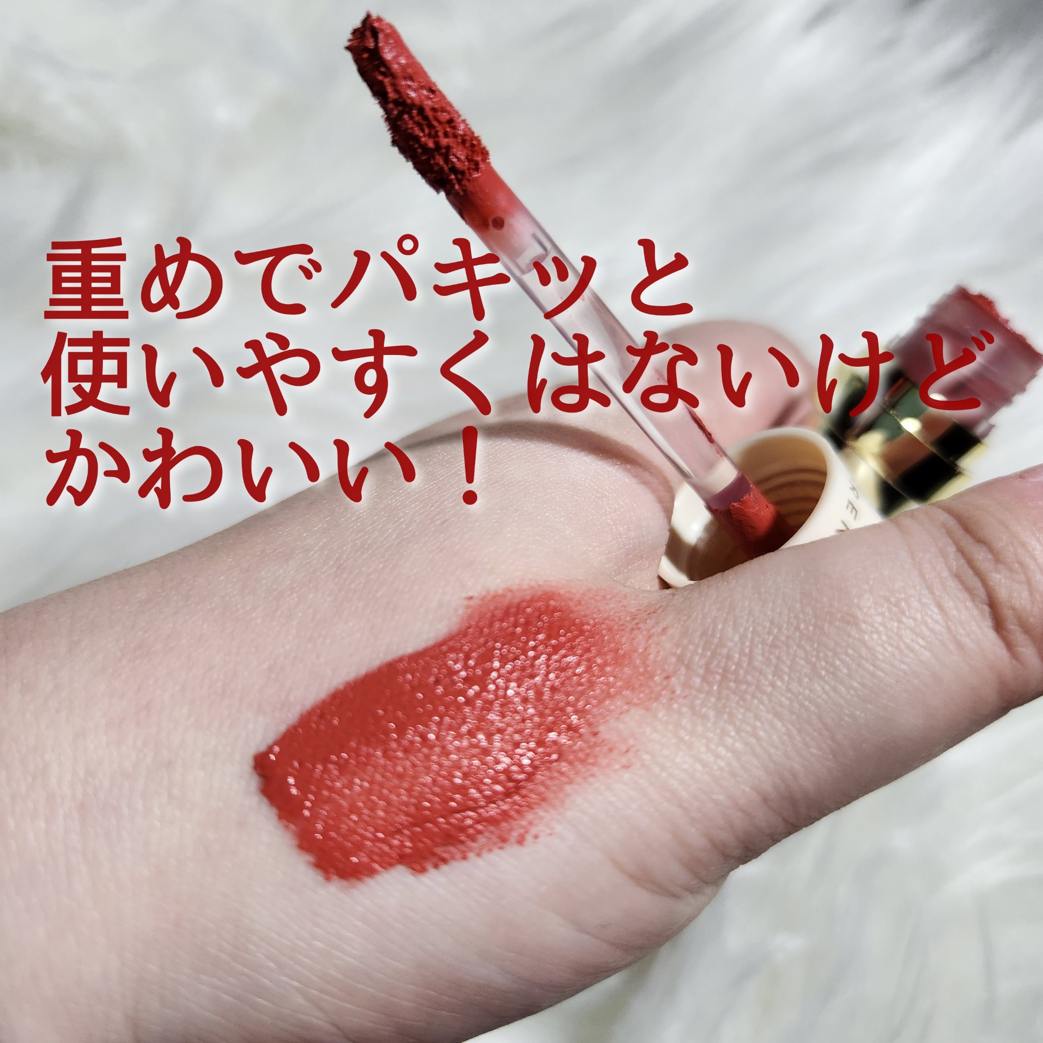 タトゥーベルベットティント/フォレンコス/リップティントを使ったクチコミ（2枚目）