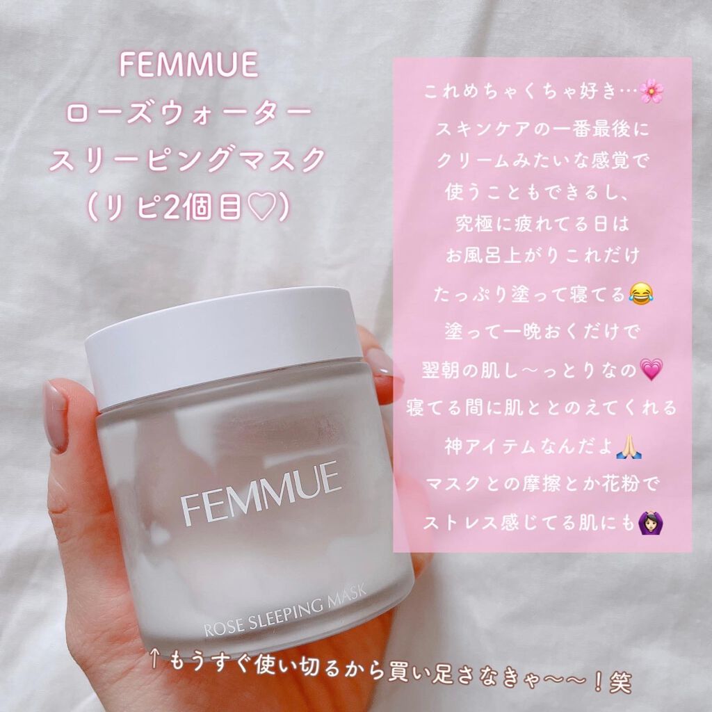 FEMMUE ローズウォーター　スリーピングマスク　ビックサイズ