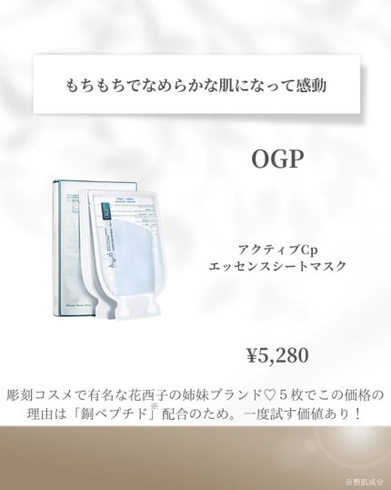 アクティブCp エッセンスシートマスク/OGP/シートマスク・パックを使ったクチコミ(3枚目)