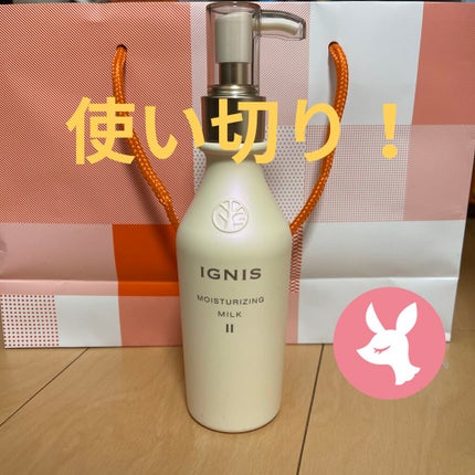 モイスチュアライジング ミルク II/IGNIS/乳液を使ったクチコミ(1枚目)