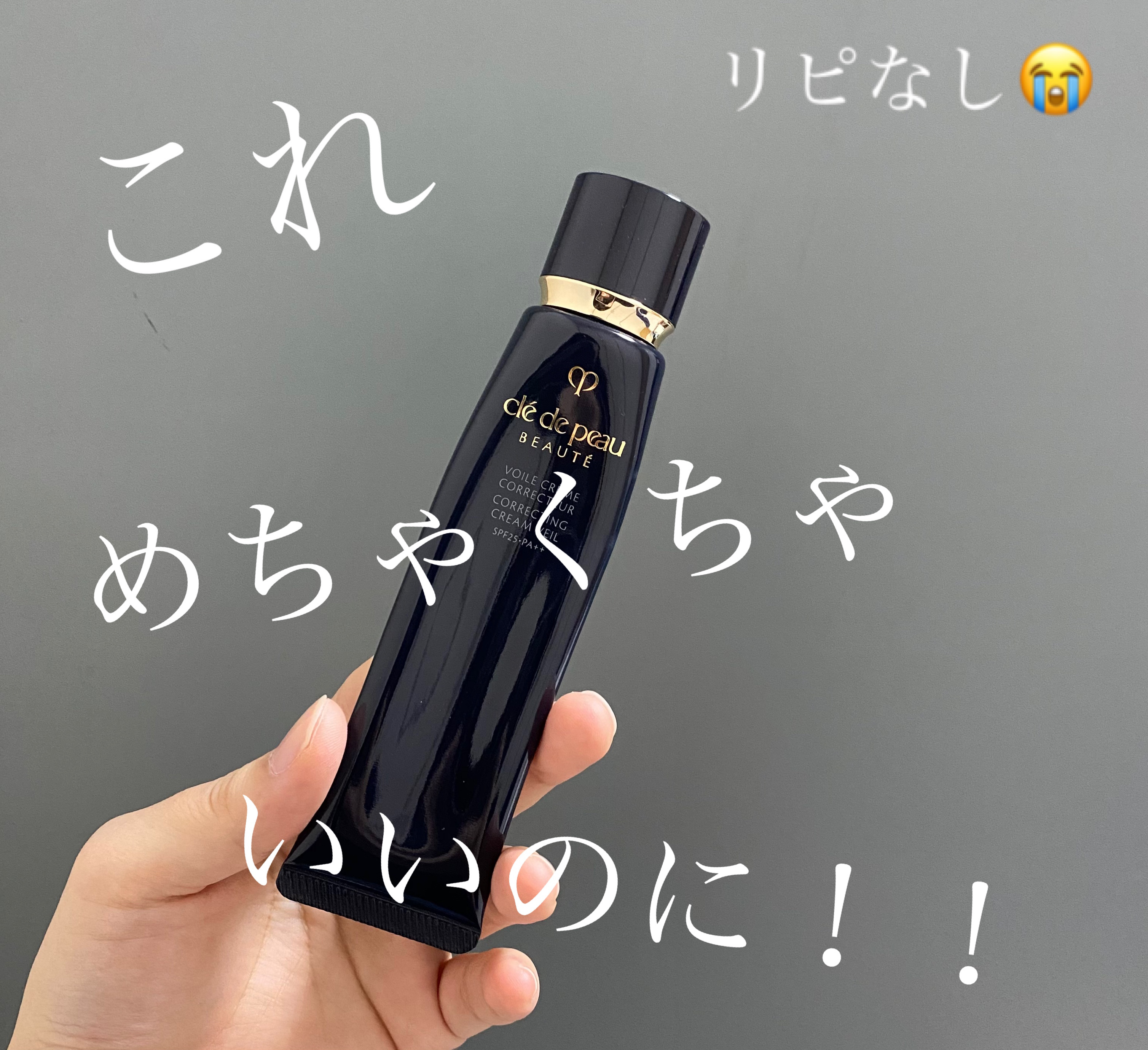 ヴォワールコレクチュールn｜クレ・ド・ポー ボーテの辛口レビュー