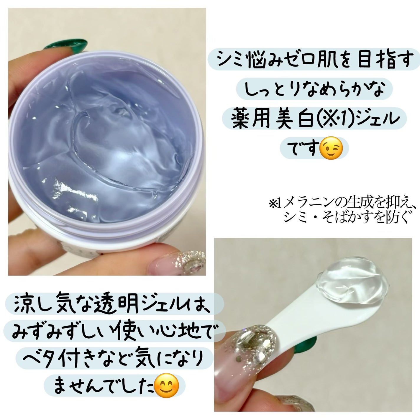 薬用ホワイトニングジェルEX モイスト(しっとり)/シミウス/オールインワン化粧品を使ったクチコミ(2枚目)