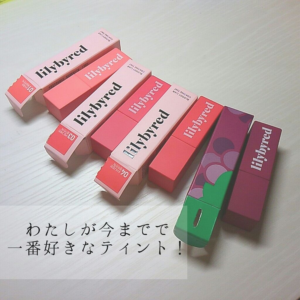 ブラッディライアー コーティングティント/lilybyred/リップティントを使ったクチコミ（1枚目）