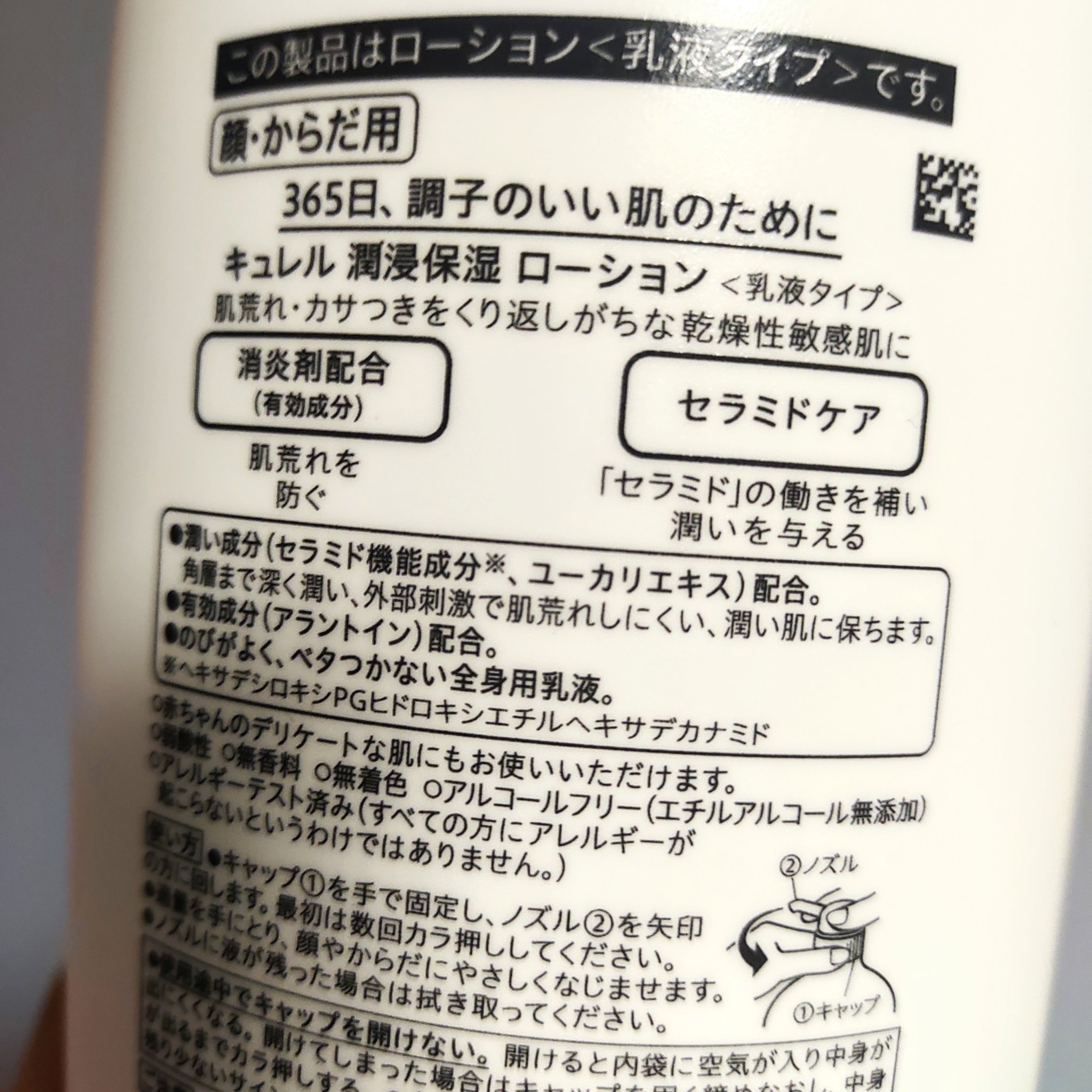 ローション/キュレル/ボディローションを使ったクチコミ（3枚目）