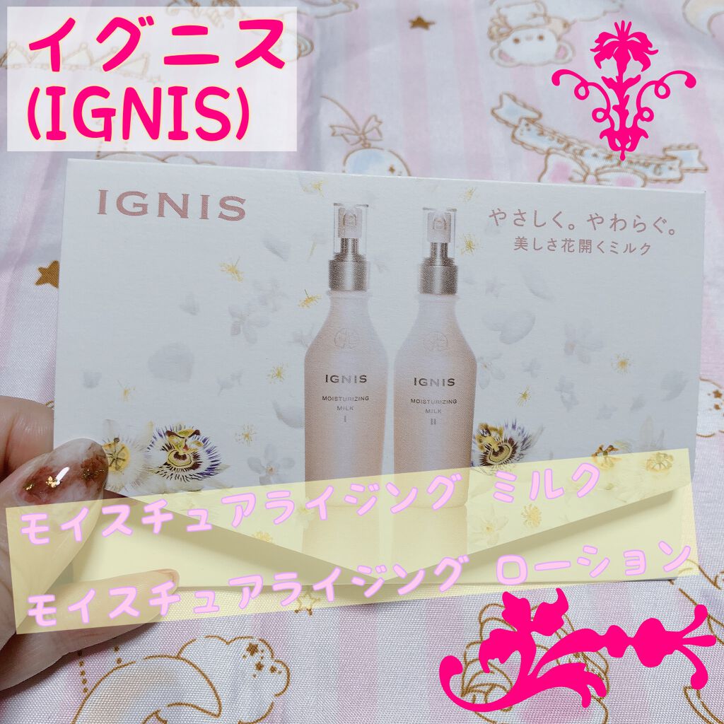 モイスチュアライジング ミルク II/IGNIS/乳液を使ったクチコミ(1枚目)