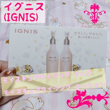 モイスチュアライジング ミルク II/IGNIS/乳液を使ったクチコミ（1枚目）