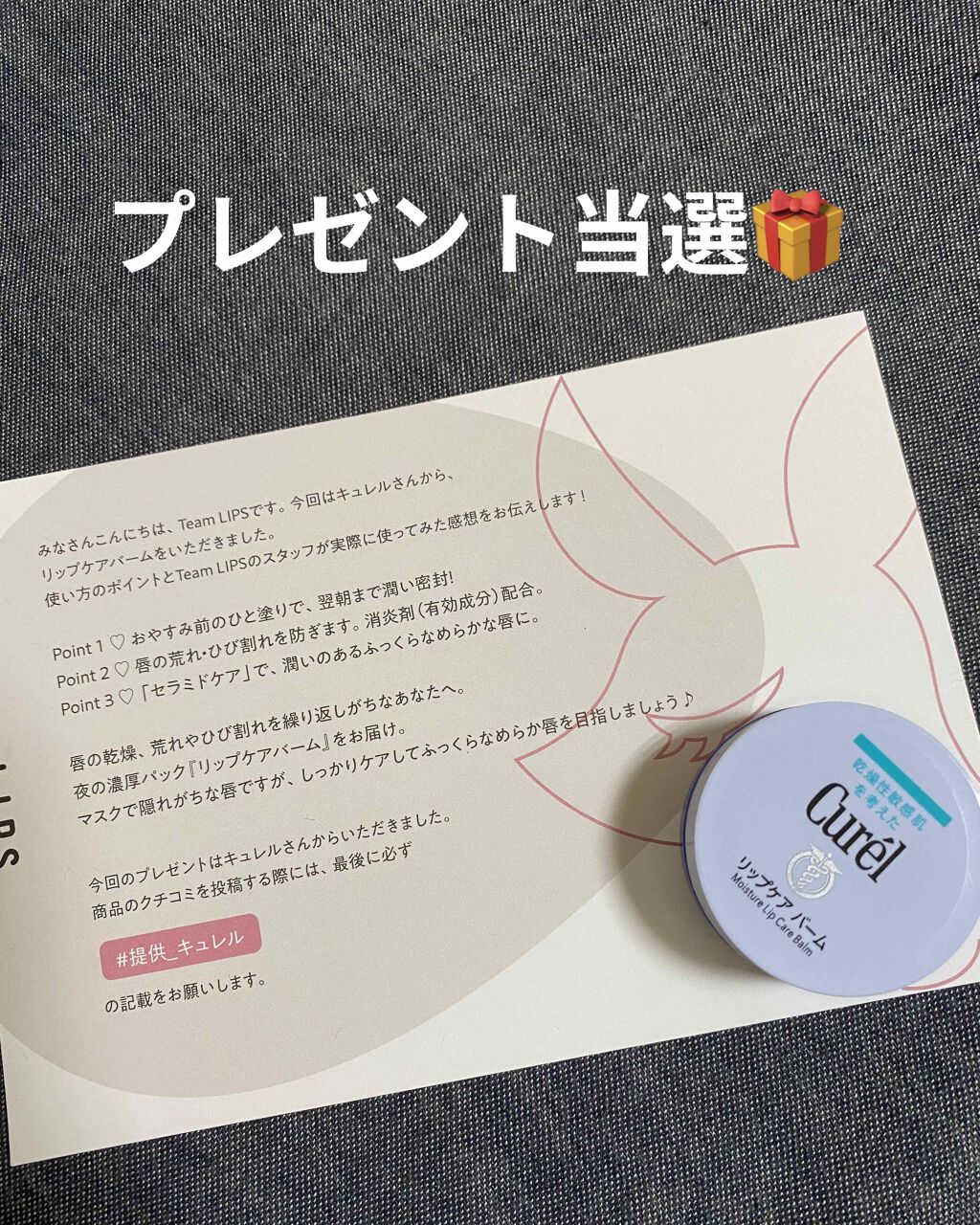 リップケア バーム/キュレル/リップバームを使ったクチコミ（1枚目）