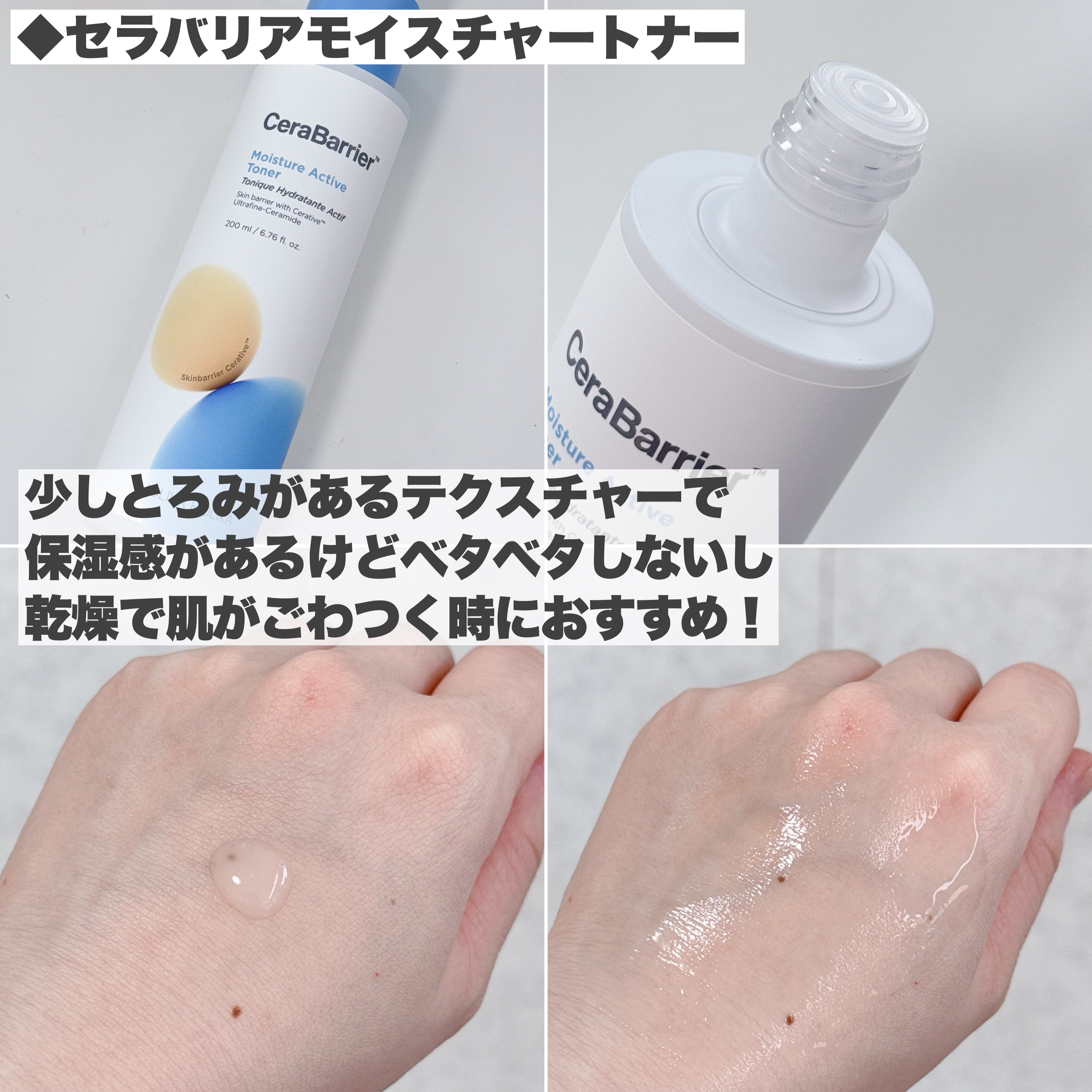 セラバリア　モイスチャーアクティブ　トナー /HOLIKA HOLIKA/化粧水を使ったクチコミ（3枚目）