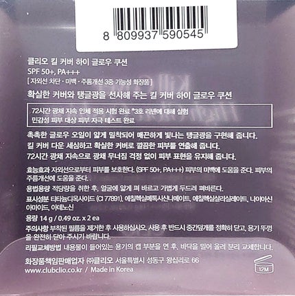 キル カバー ハイ グロウ クッション/CLIO/クッションファンデーションを使ったクチコミ(5枚目)