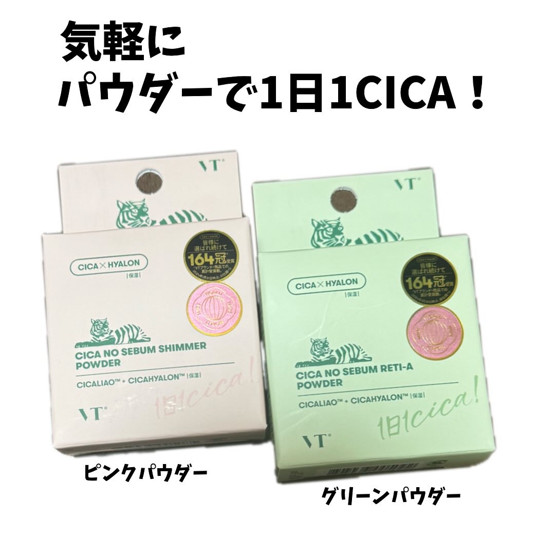 CICA ノーセバムレチAパウダー/VT/ルースパウダーを使ったクチコミ（1枚目）