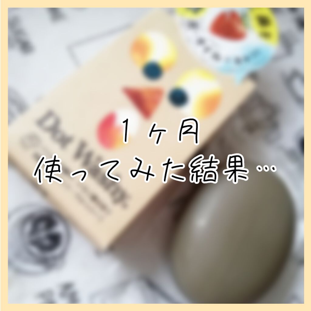 ドット・ウォッシー洗顔石鹸/ペリカン石鹸/洗顔石鹸を使ったクチコミ（1枚目）