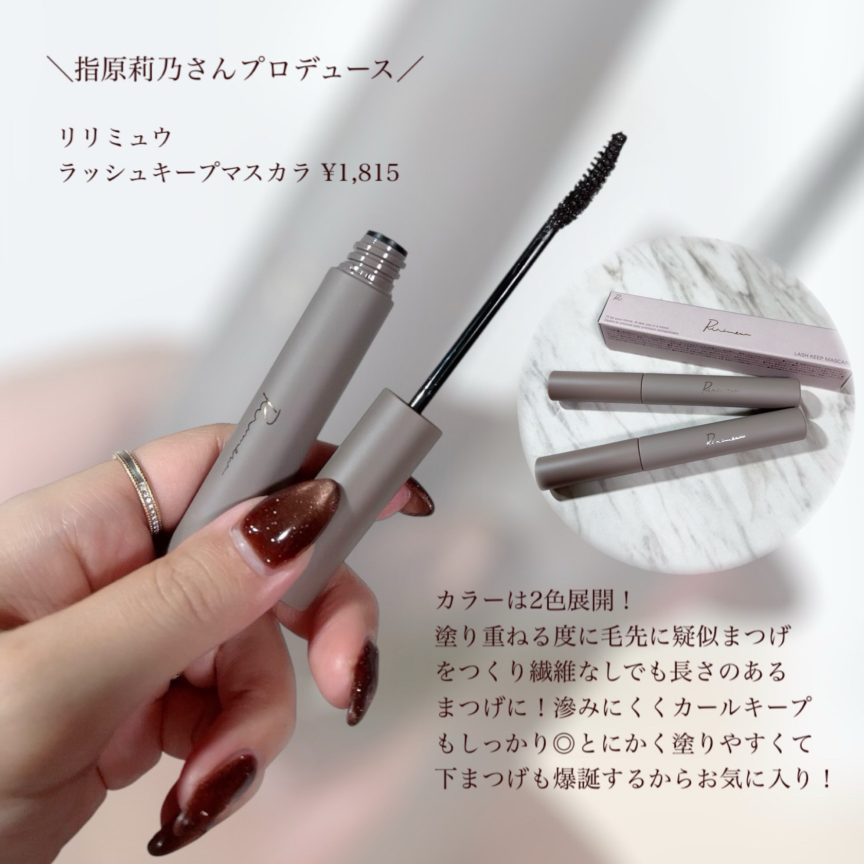 ラッシュキープマスカラ/Ririmew/マスカラを使ったクチコミ（2枚目）