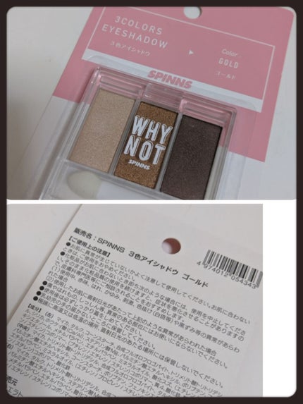 WHY NOT SPINNS 3色アイシャドウ/DAISO/アイシャドウパレットを使ったクチコミ(2枚目)