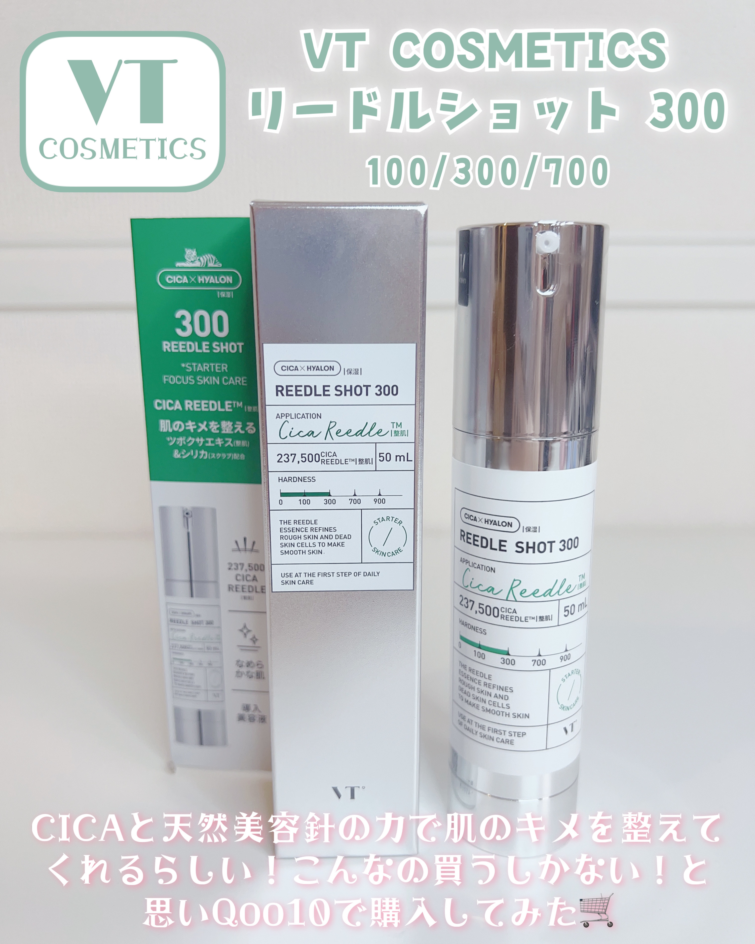 リードルショット300/VT/美容液を使ったクチコミ（2枚目）