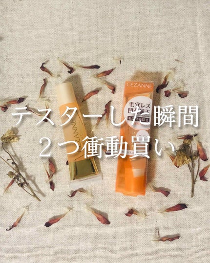 毛穴レスコンシーラー/CEZANNE/クリームコンシーラーを使ったクチコミ(1枚目)