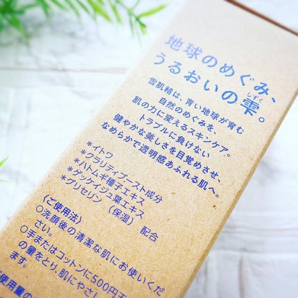 クリアウェルネス ナチュラル ドリップ/雪肌精/化粧水を使ったクチコミ(5枚目)