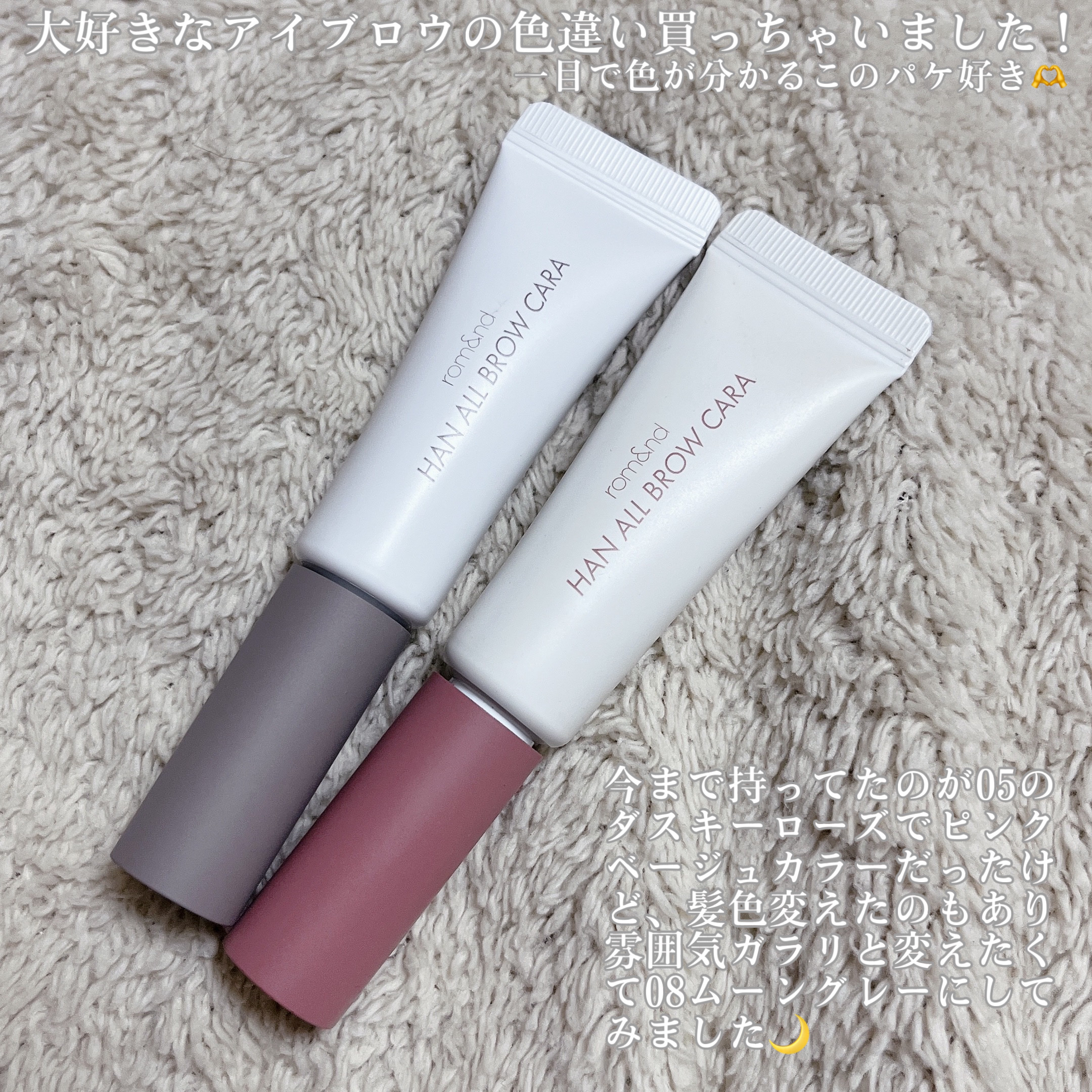 ハンオールブロウカラ/rom&nd/眉マスカラを使ったクチコミ（2枚目）