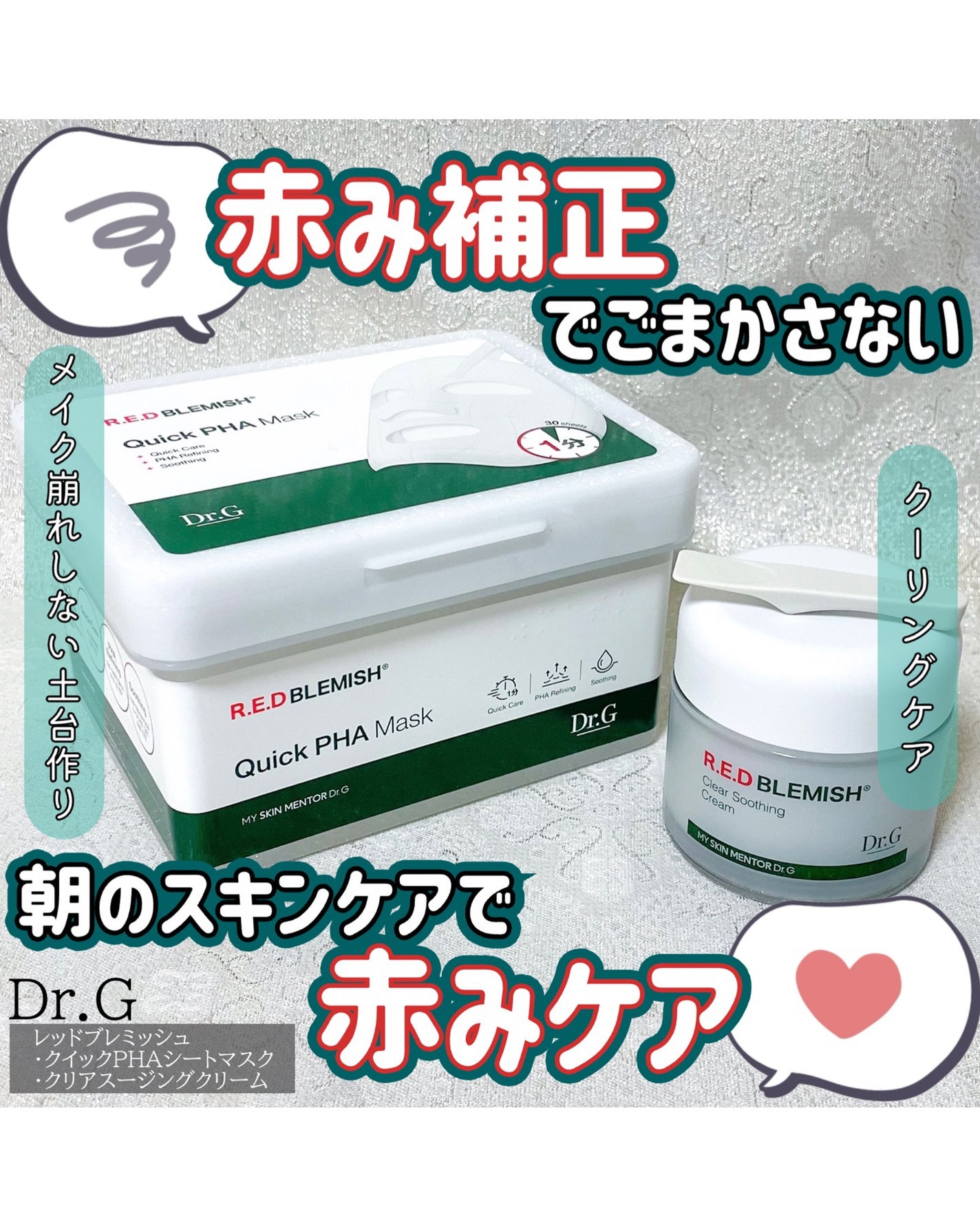 レッドブレミッシュ クリアスージングクリーム/Dr.G/フェイスクリームを使ったクチコミ(1枚目)