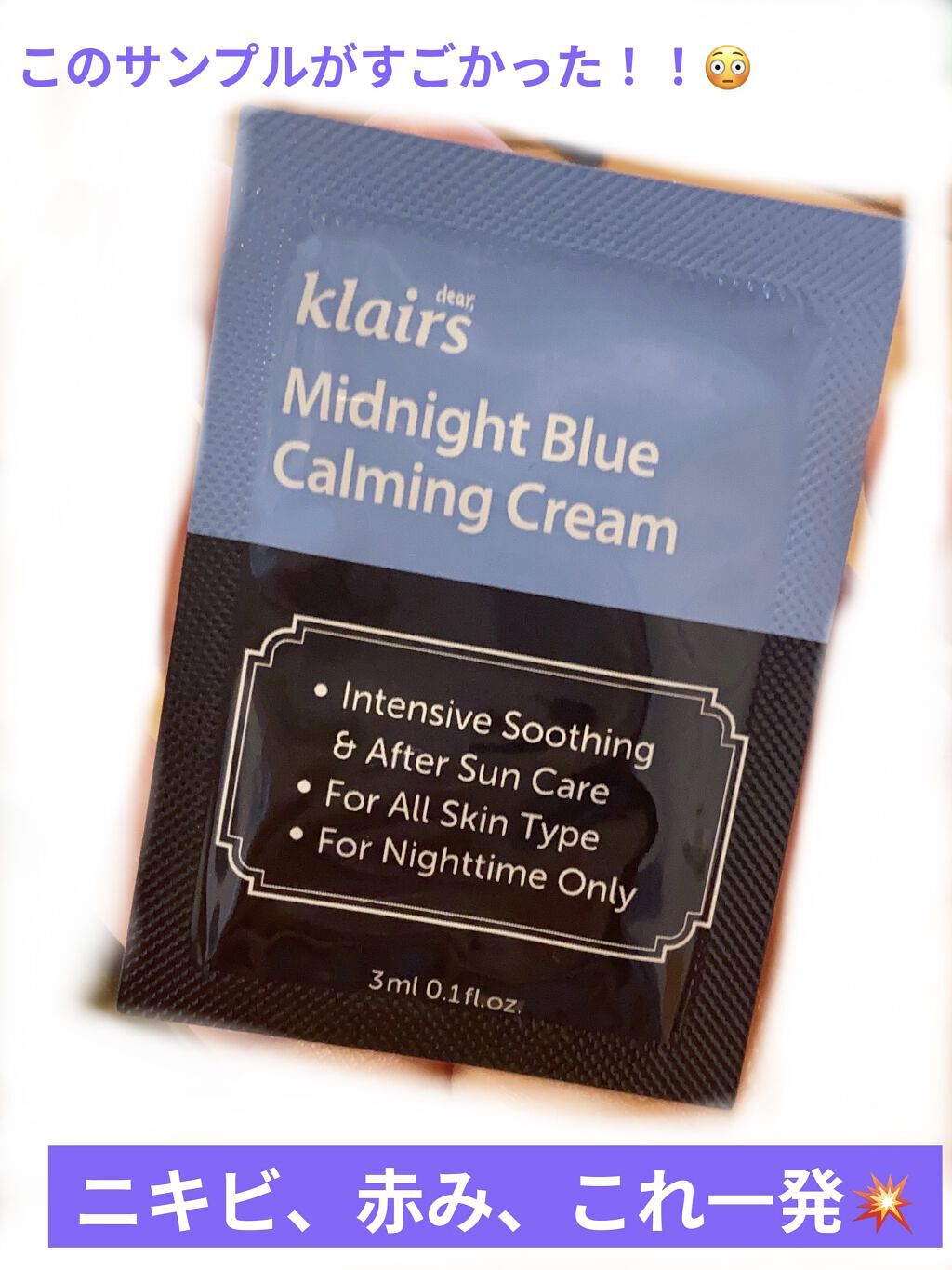 ミッドナイトブルーカーミングクリーム/Klairs/フェイスクリームを使ったクチコミ（1枚目）