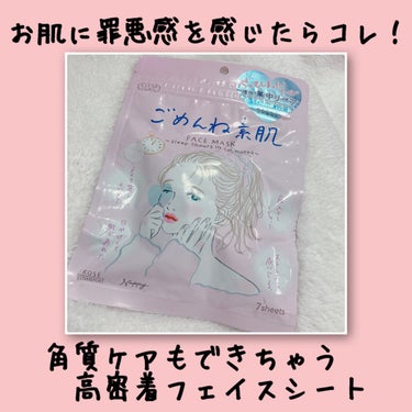 クリアターン ごめんね素肌マスクのクチコミ「夜更かし寝不足など不規則な生活が気になったときにはこのパック❗️


ずっと気になっていたごめ.....」（1枚目）