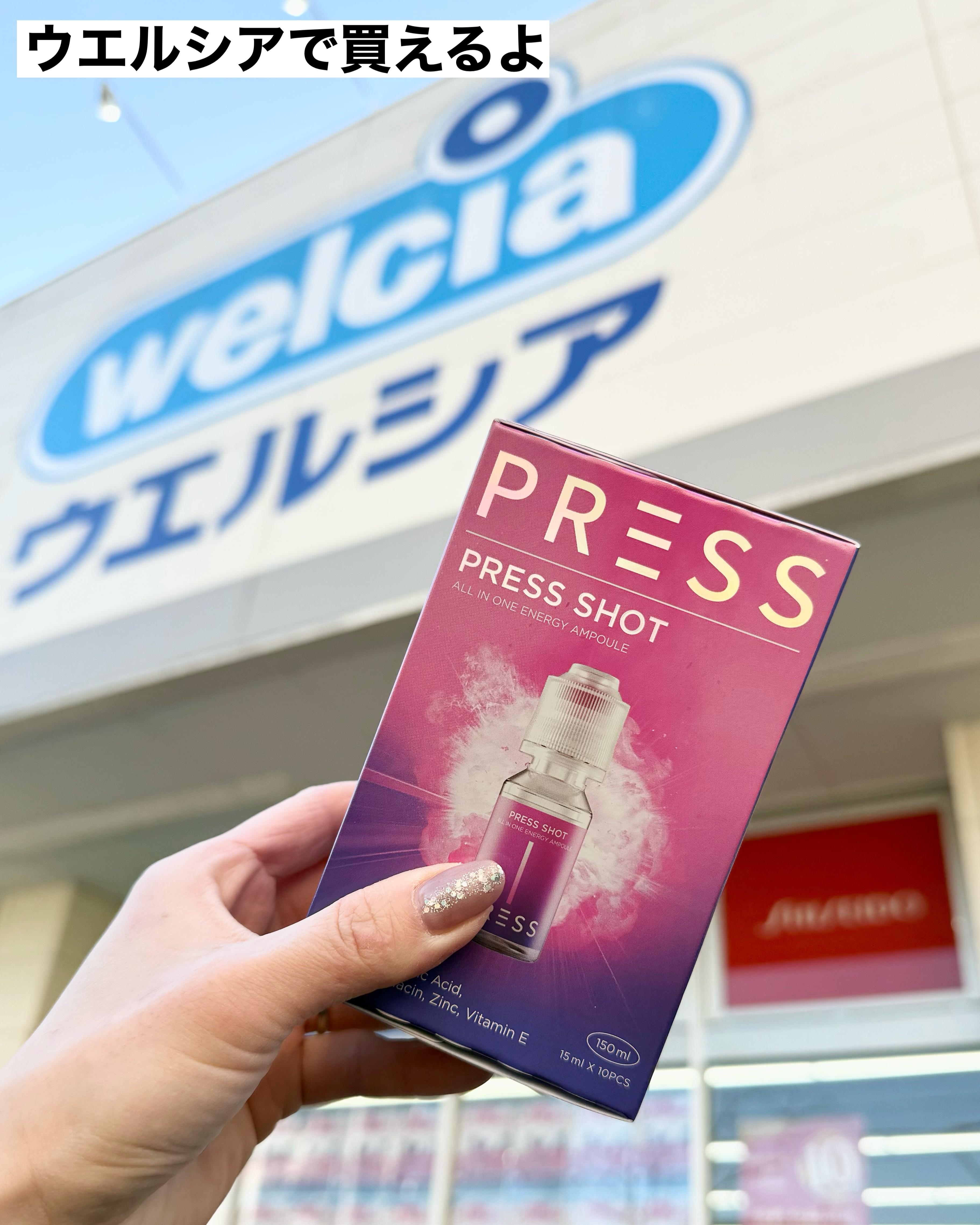 PRESS SHOT/PRESS SHOT/美容サプリメントを使ったクチコミ（1枚目）