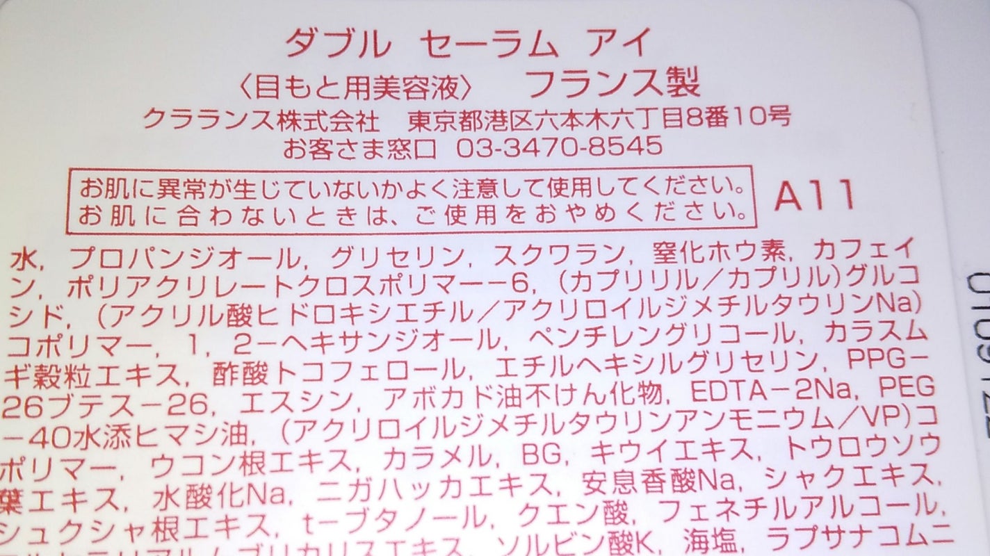 ダブル セーラム アイ/CLARINS/アイケア・アイクリームを使ったクチコミ(2枚目)