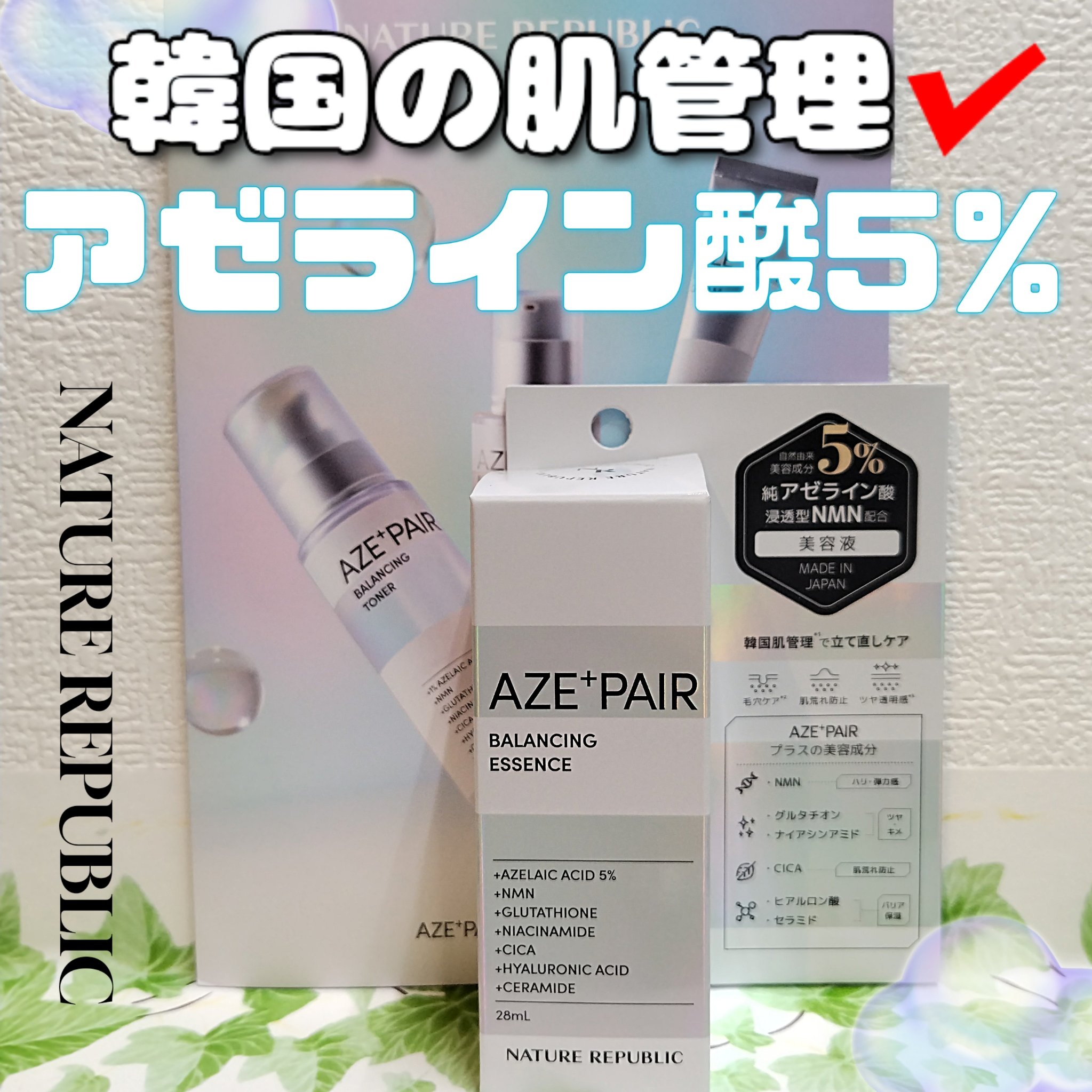 アゼペア 美容液/ネイチャーリパブリック/美容液を使ったクチコミ（1枚目）