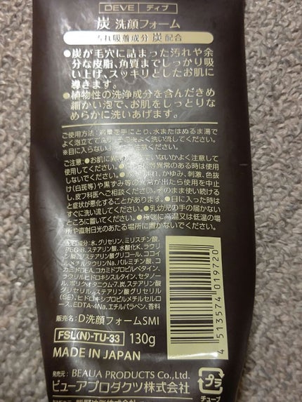 FACE WASH (SUMI) 洗顔フォーム/Deve/洗顔フォームを使ったクチコミ(2枚目)