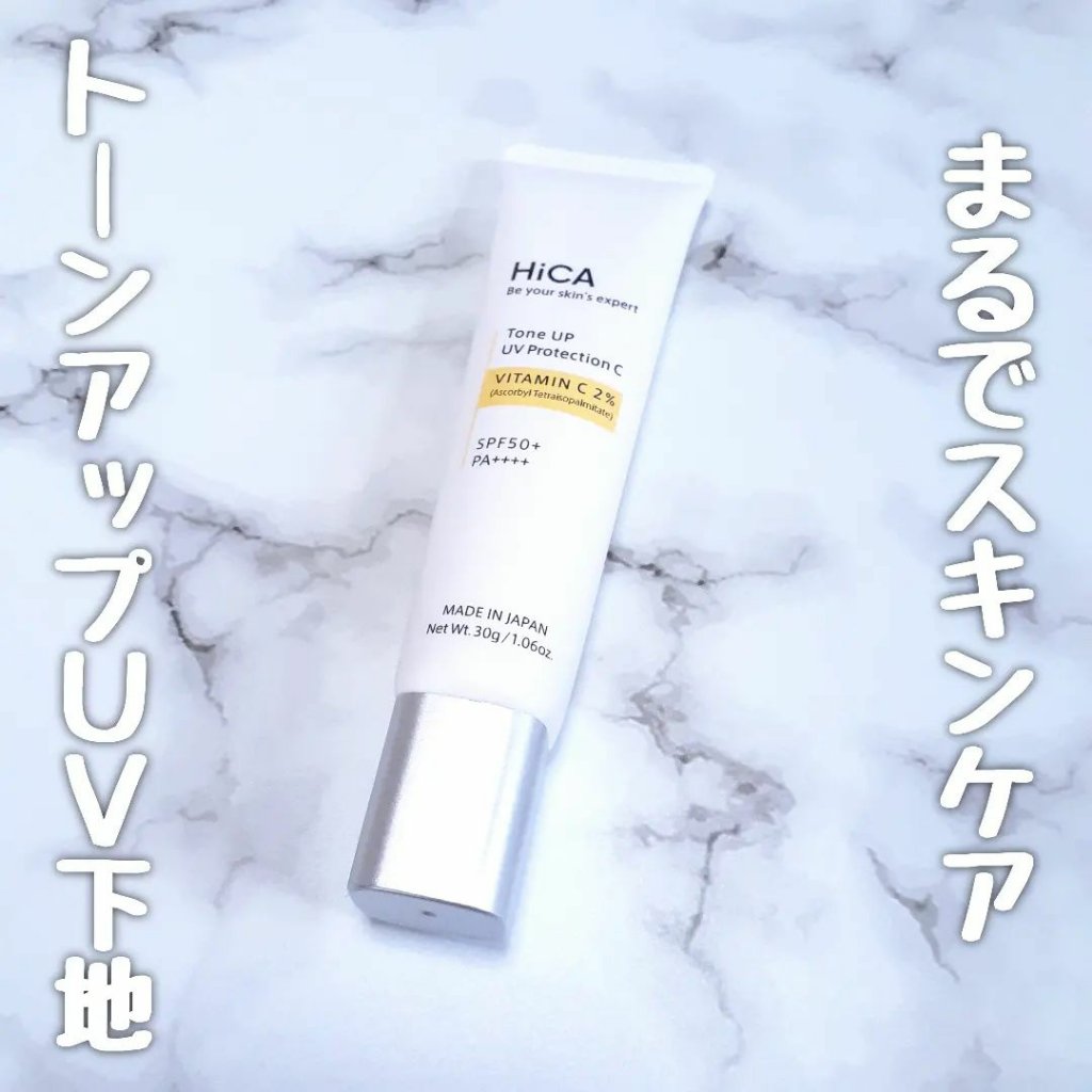 トーンアップUVプロテクション ビタミンC誘導体2％/HiCA/化粧下地を使ったクチコミ（1枚目）