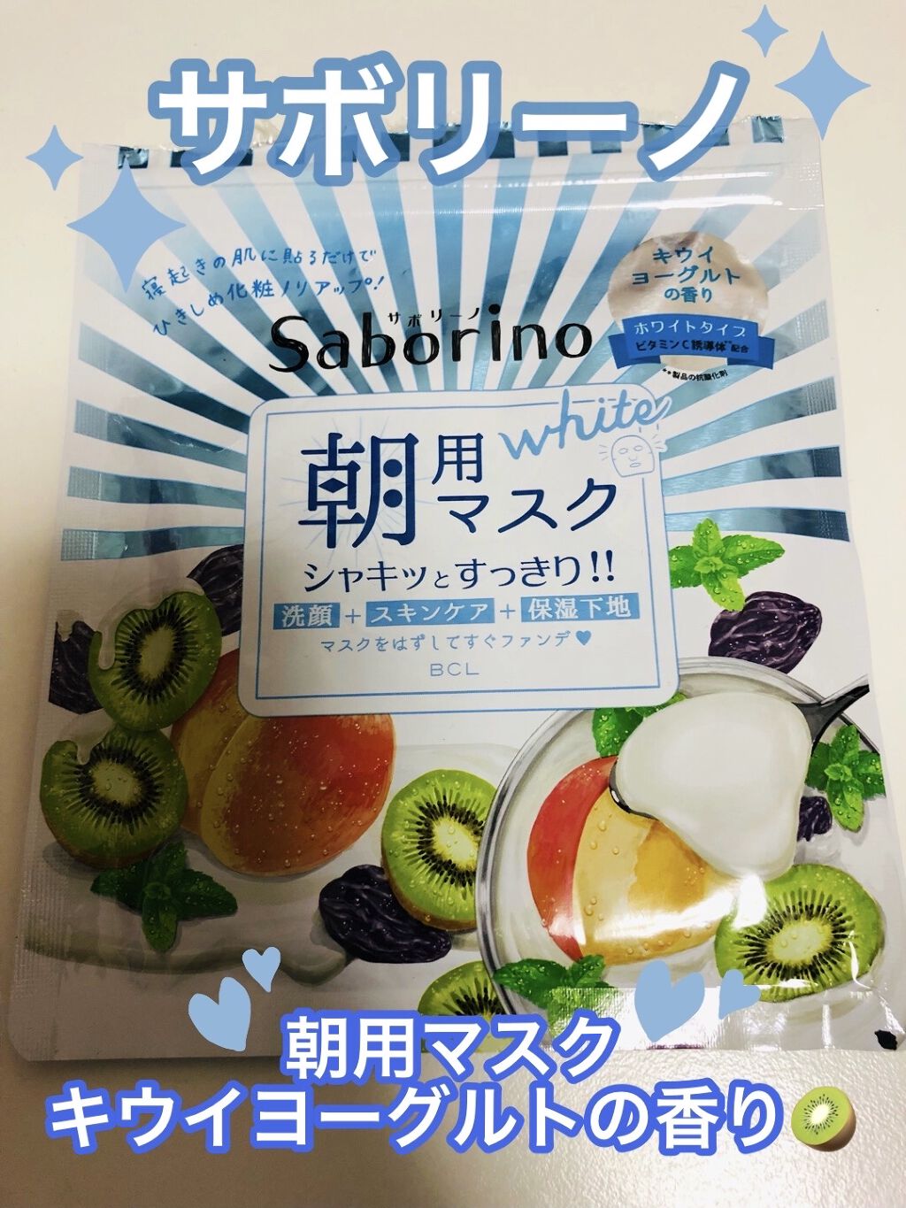 目ざまシート フレッシュ果実のホワイトタイプ/サボリーノ/シートマスク・パックを使ったクチコミ（1枚目）