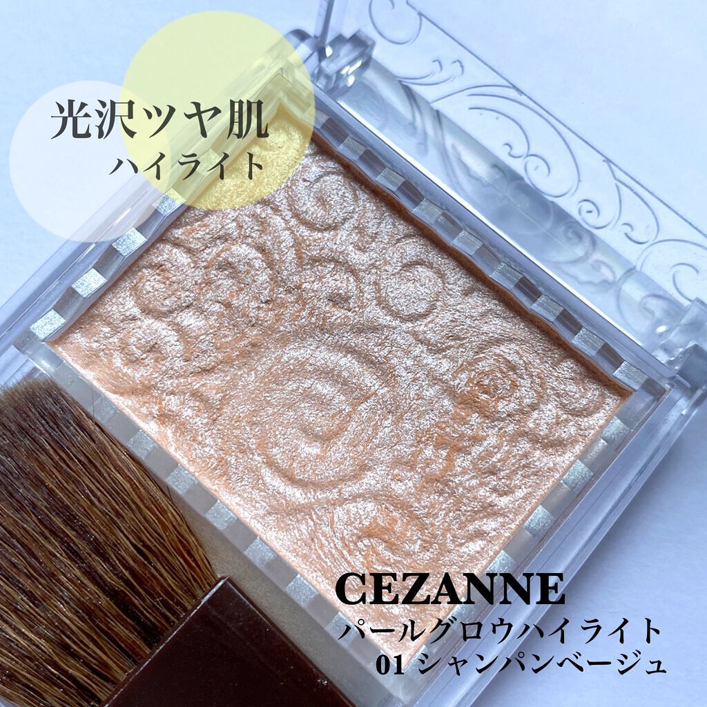 パールグロウハイライト/CEZANNE/パウダーハイライトを使ったクチコミ（1枚目）