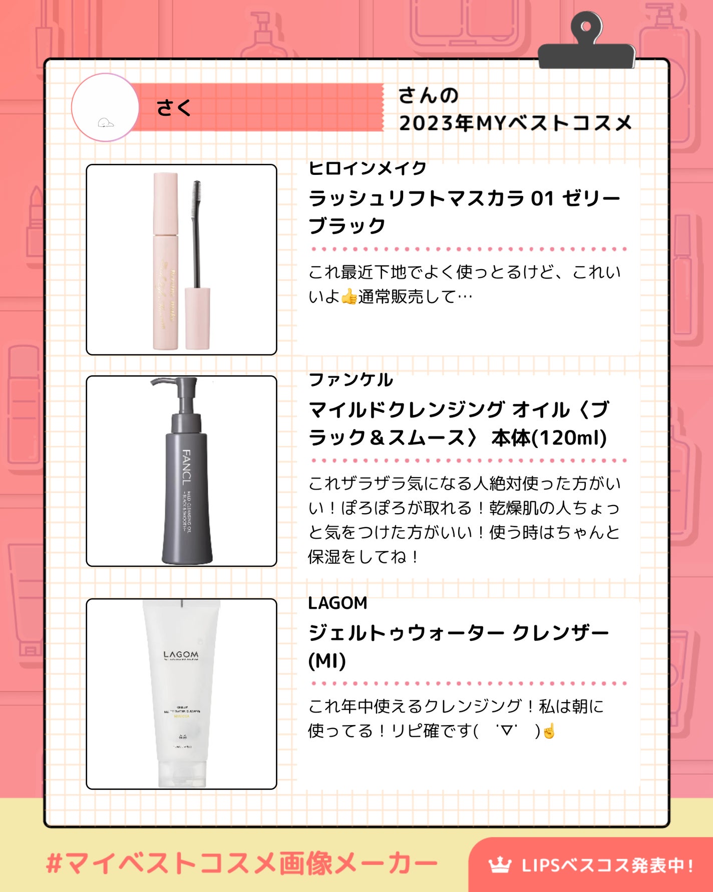 さく on LIPS 「#ベスコス※ざっと書いたものなので更新ありパーソナルカラー🏷𓈒..」(4枚目)