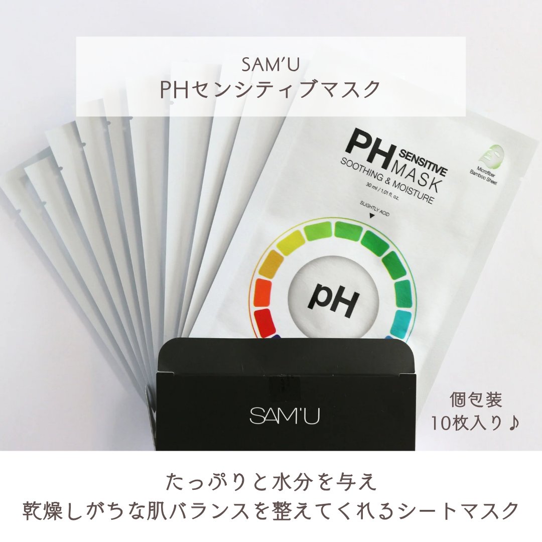 PHセンシティブマスクスージング＆モイスト/SAM'U/シートマスク・パックを使ったクチコミ（2枚目）