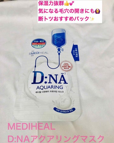 D:NA プロアチンマスク/MEDIHEAL/シートマスク・パックを使ったクチコミ（1枚目）