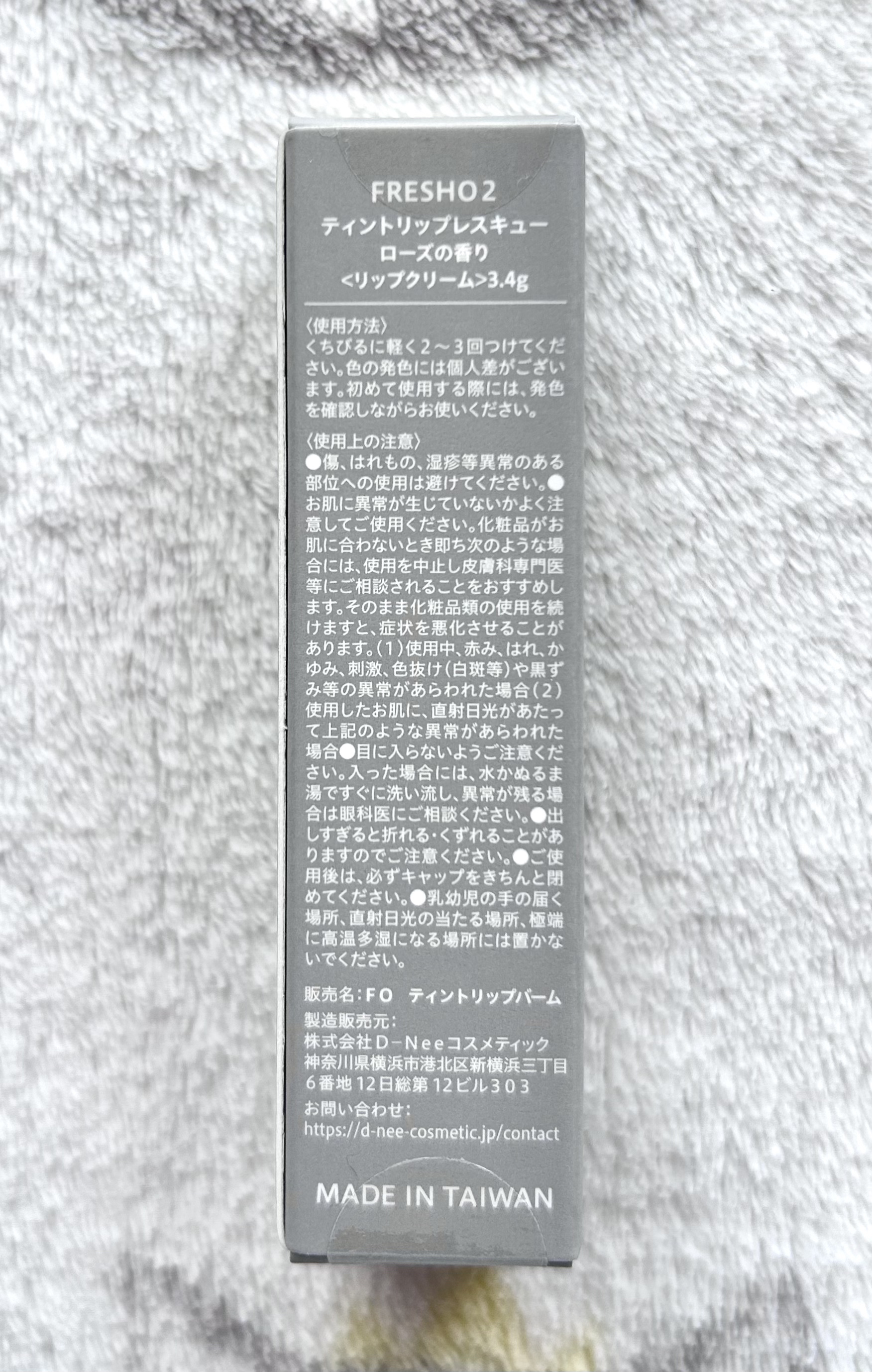 ティントリップレスキュー/FRESHO2/リップバームを使ったクチコミ（3枚目）