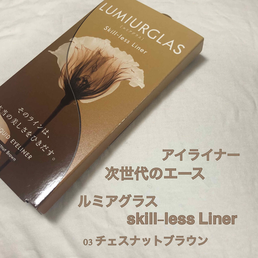 スキルレスライナー/LUMIURGLAS/リキッドアイライナーを使ったクチコミ（1枚目）